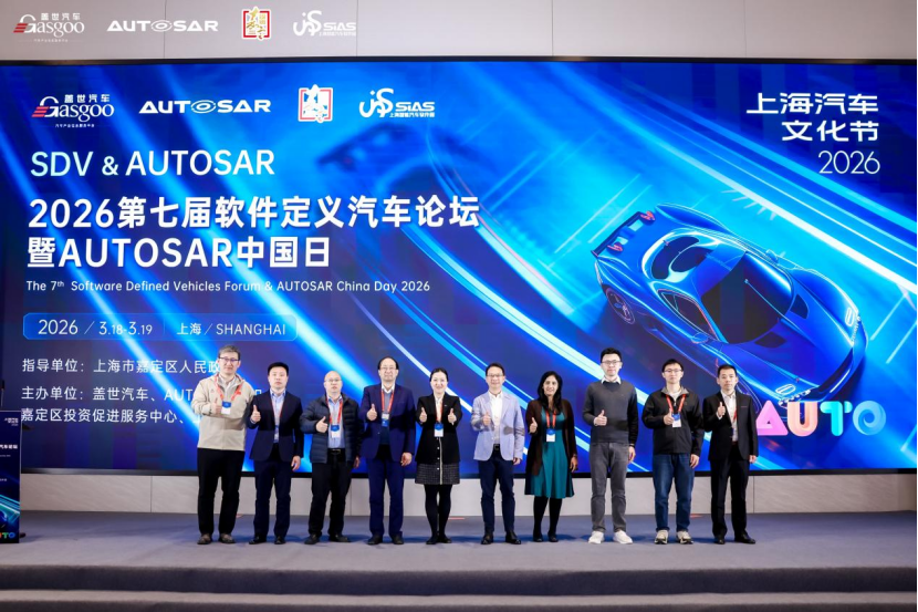 圆满落幕丨2026第七届软件定义汽车论坛暨AUTOSAR中国日