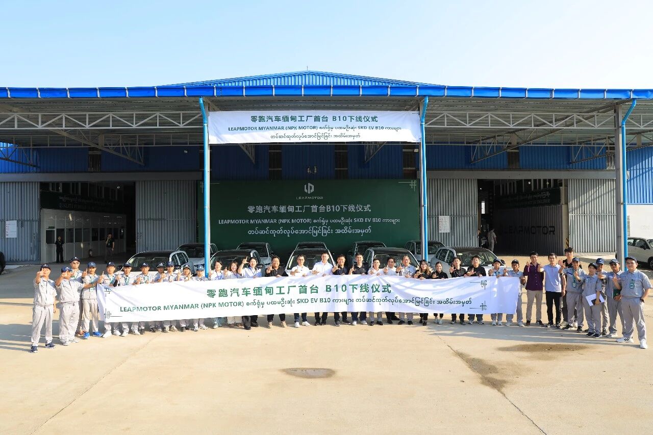 零跑B10在缅甸SKD工厂正式下线，首批车辆完成交付