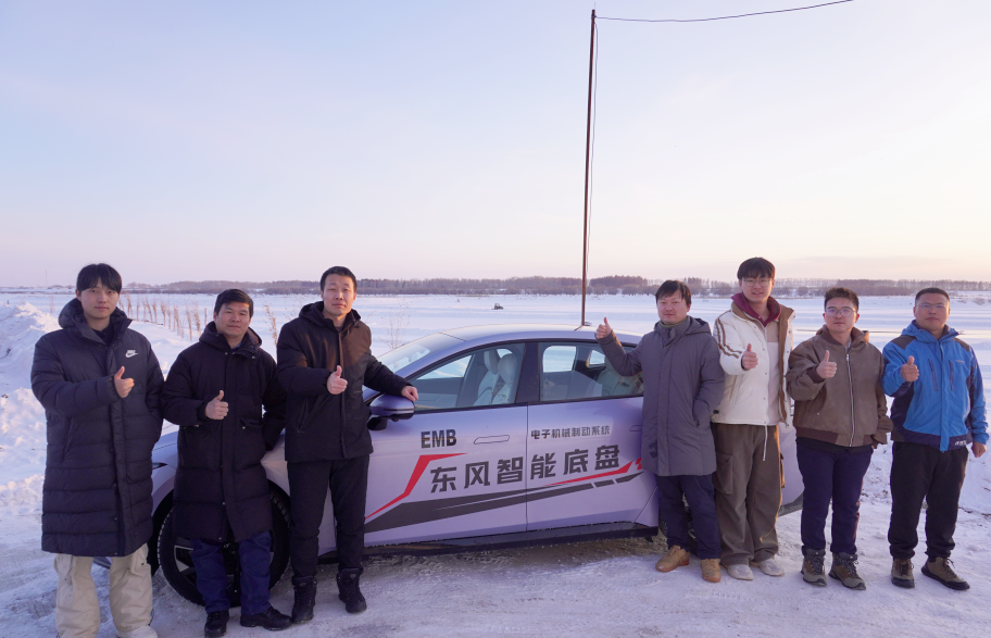 东风汽车首个EMB量产项目完成冬标验收