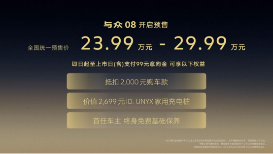 与众08的到来，终于让合资新能源用户同时收获了“鱼”和“熊掌”