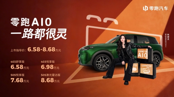 零跑A10全球上市，重塑10万内纯电SUV价值新标杆