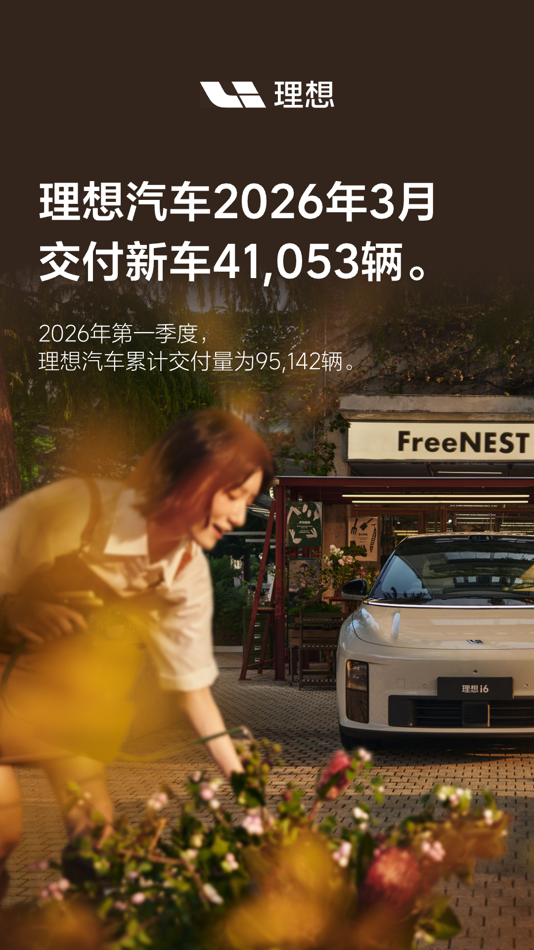 理想汽车3月交付41,053辆，理想i6占比过半