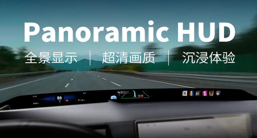 风挡变身光影屏！经纬恒润P-HUD喜获国际头部车企平台项目定点！