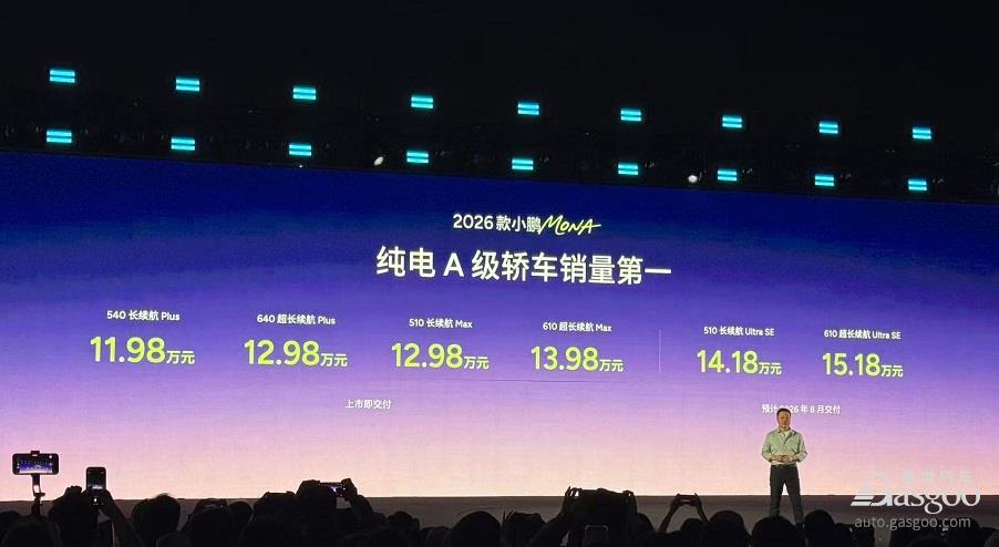 2026款小鹏 MONA M03上市，11.98万元起