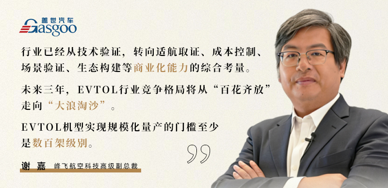 智电双驱·资本论道 | 低空“长跑”：如何在eVTOL马拉松中率先“撞线”？