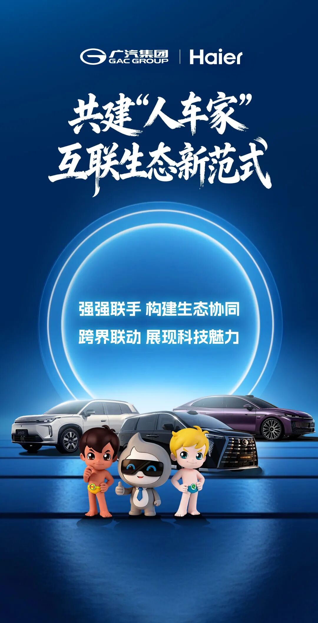 广汽集团与海尔集团战略签约