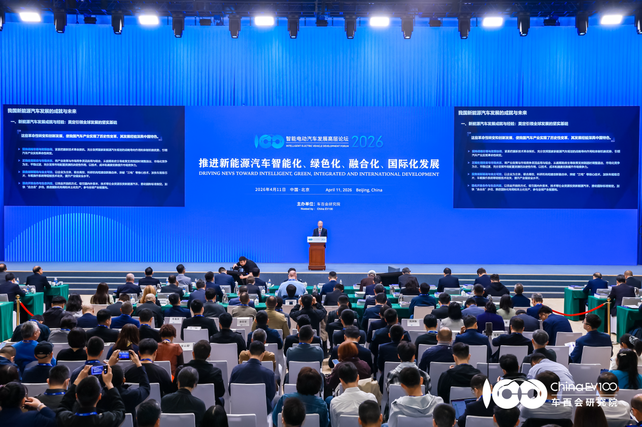 智能电动2026 |智能电动汽车发展高层论坛首日大咖云集，共话“十五五”汽车产业发展新趋势