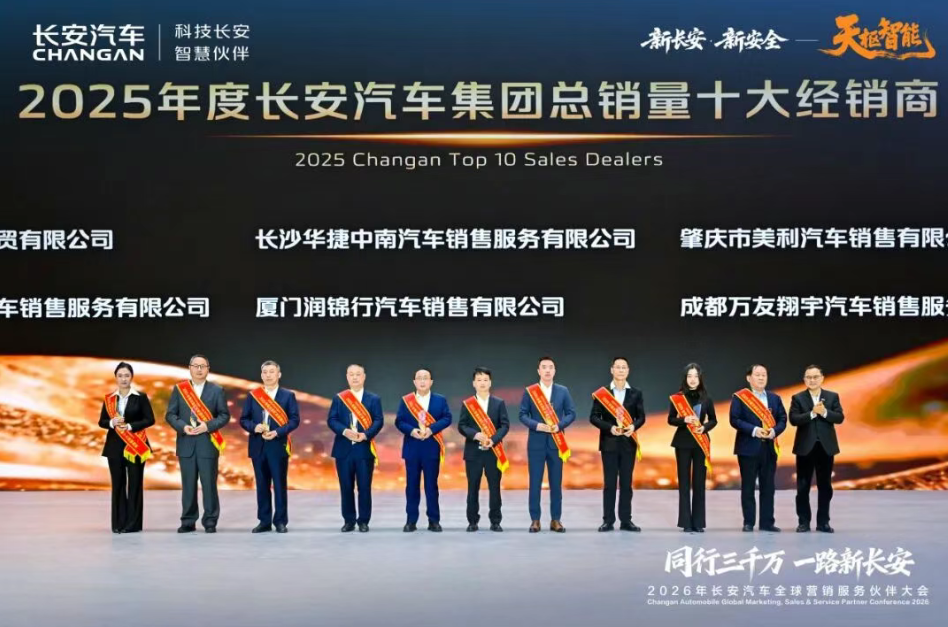 长安汽车2025年财报：销量新高与利润结构调整