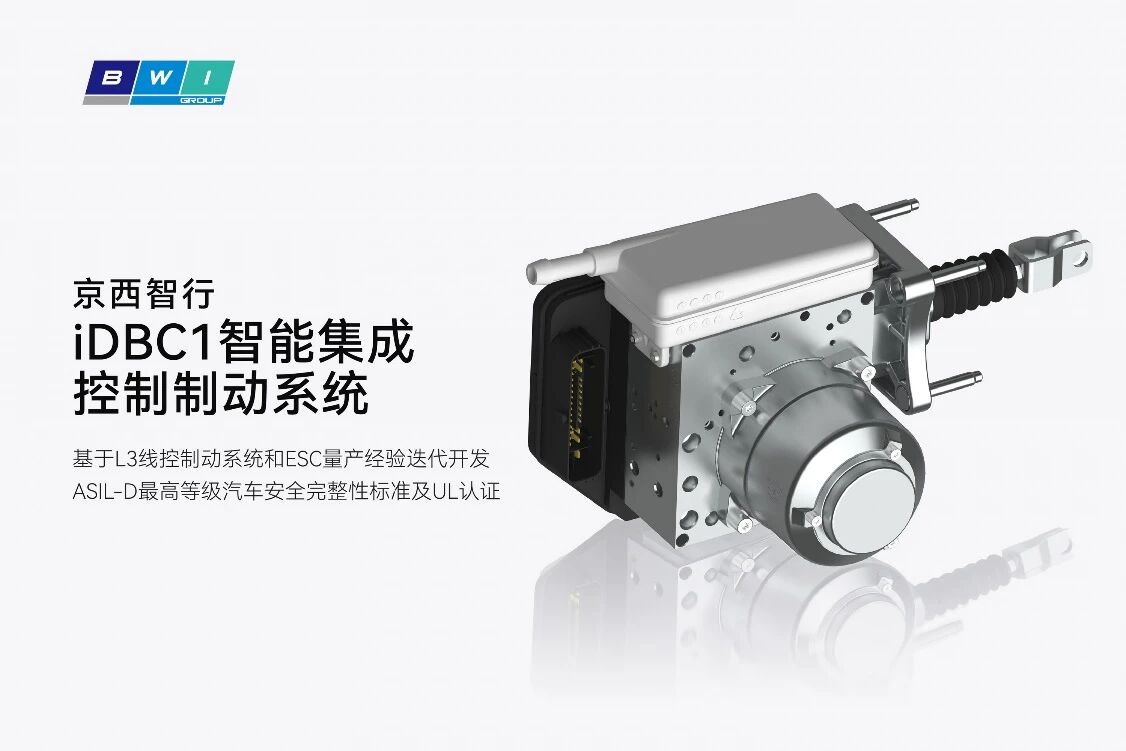 京西智行巴西研发中心开业，中国智能底盘加速全球渗透