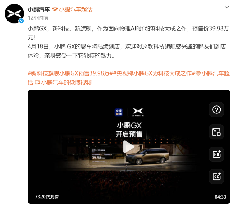 小鹏GX开启预售，预售价39.98万元起