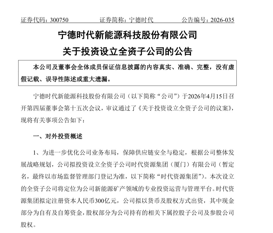 300亿元！宁德时代又有大动作