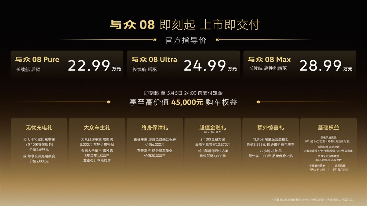 与众08上市，金标大众打响2026年产品攻势头枪