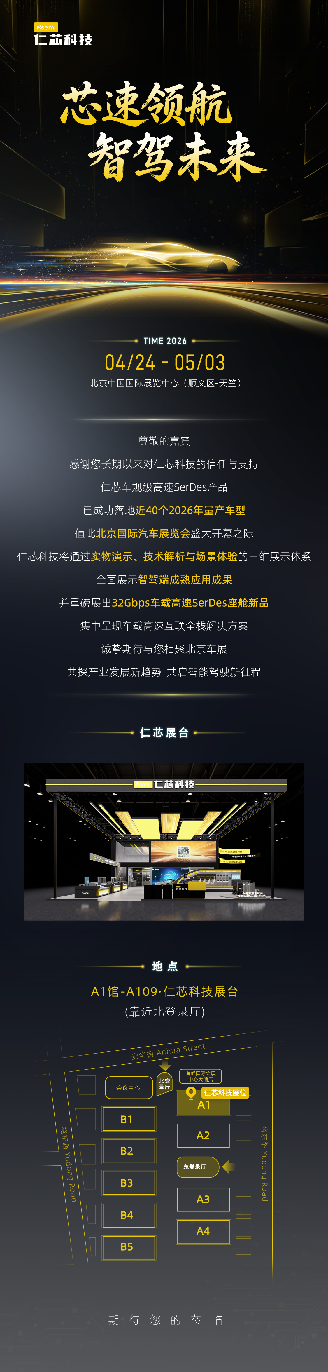仁芯科技即将携32Gbps车载高速SerDes重磅亮相2026北京车展，开启车载高速互联新时代