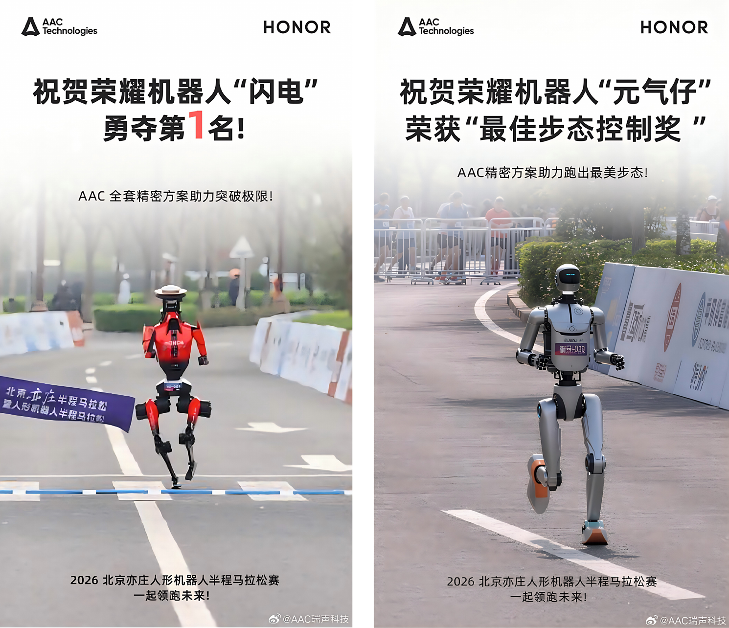 瑞声科技助力，荣耀包揽机器人半马前三