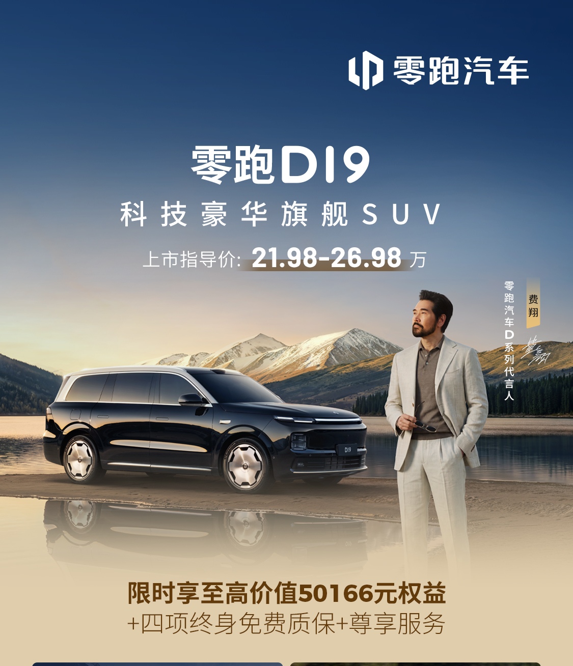 零跑“低价高配”模式 可以冲多高？