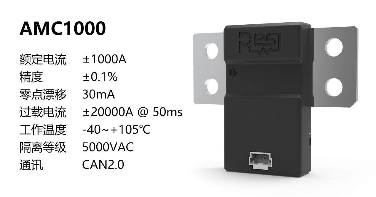 不补偿 ，也精准！RESI新一代高精密分流器检流模组问世！