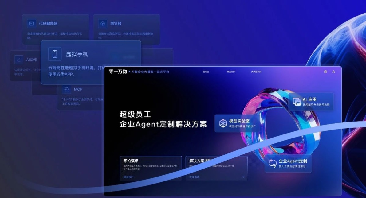 零一万物与智元机器人达成战略合作