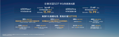 15.99万起，深蓝S07华为乾崑激光版上市