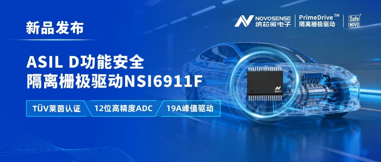 这款国产芯片，要做800V时代的“安全基石”