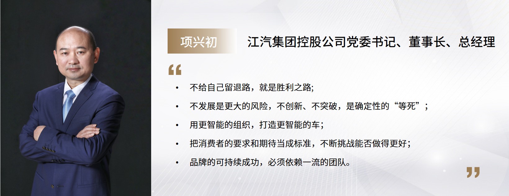 C Talk | 项兴初：尊界S800成功的背后，江淮人“不辜负这个时代”