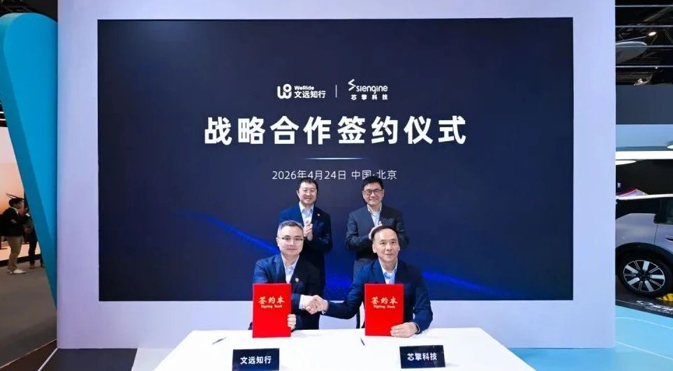 芯擎科技与文远知行达成战略合作