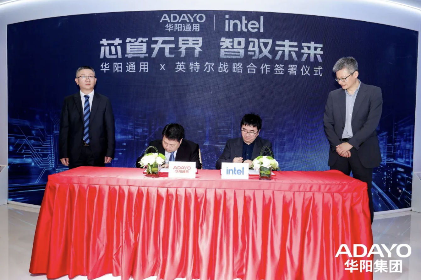 2026北京车展 | ADAYO华阳与英特尔达成AI⁺战略合作