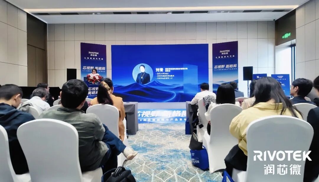 芯视野·新格局｜2026润芯微战略与产品发布会在北京车展成功举办