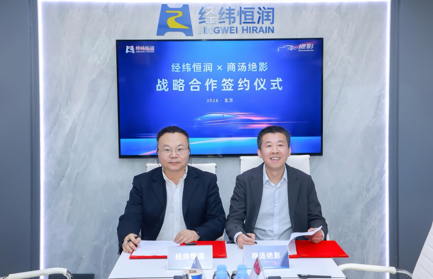 商汤绝影携手经纬恒润商汤绝影，共筑AI驱动的智能出行新范式