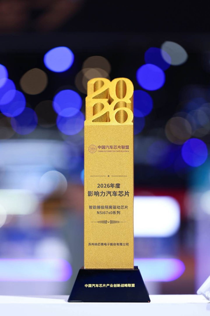 【纳芯微新闻稿20260427】纳芯微携汽车电子一站式解决方案亮相2026北京车展1697.png