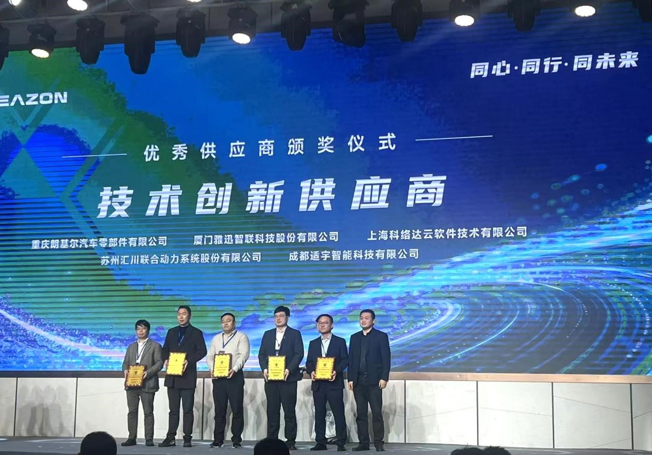 科络达参加犀重汽车供应商大会并斩获技术创新供应商奖