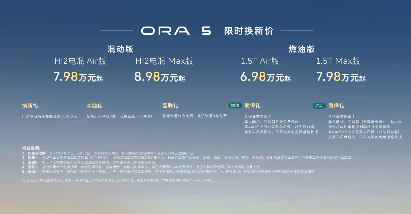 归本溯元守正创新 长城欧拉5多动力版本重磅上市 限时换新价6.98万元起