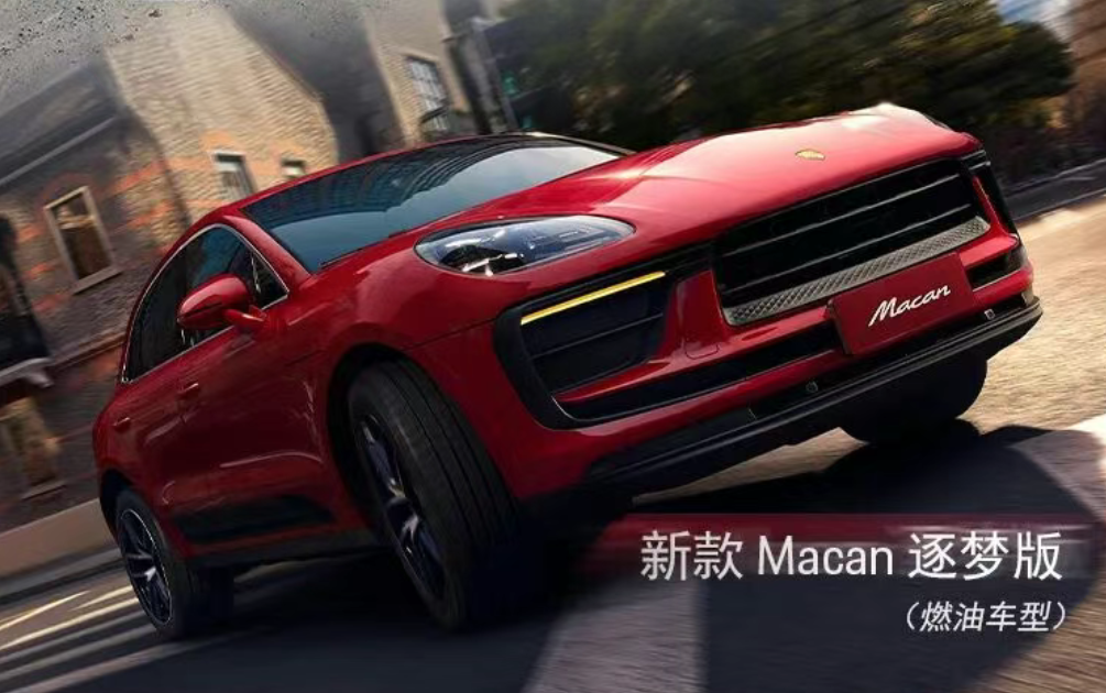 保时捷将于2026年夏季停产燃油版Macan