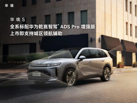 4上市即支持城区领航辅助