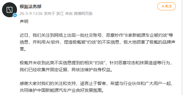 特斯拉、小鹏、埃安等多家车企辟谣因锁电问题“被约谈”