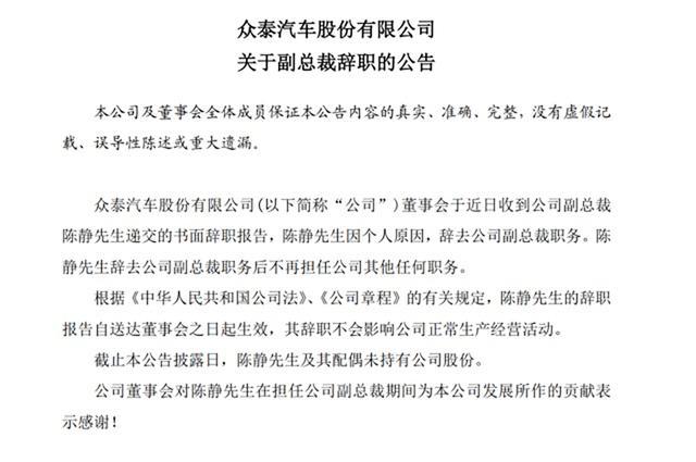 亏损超60亿,副总相继离职!汽车寒冬中的众泰还能撑过去吗?