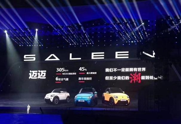 续航305公里售价15.88万起,赛麟迈迈上市