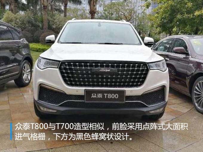 众泰t800进入上市倒计时经销商数量将增加70