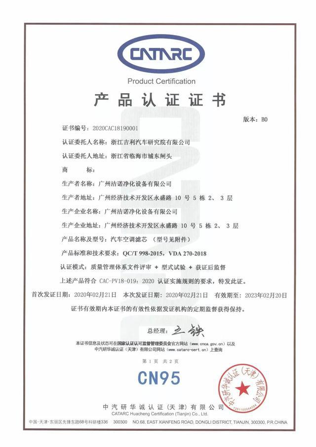 吉利再获第一，健康车获官方认证！车主可免费更换&ldquo;CN95空滤&rdquo;
