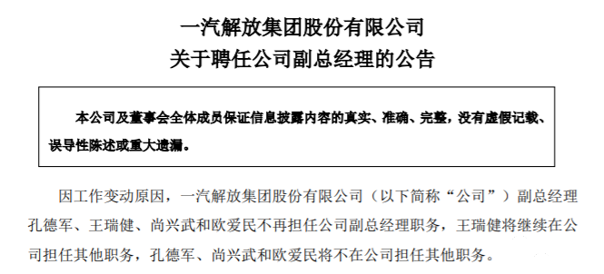 解放/江铃/康明斯等“新帅”上任 商用车企为何人事变动频发？