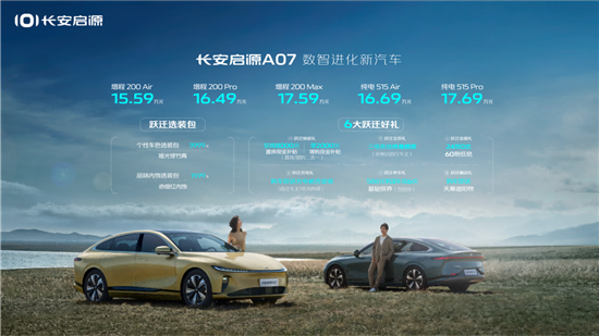15.59万起，长安启源A07对标汉，却恐殃及深蓝？