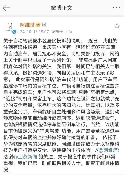 无人泊车引发事故谁负责？阿维塔自动泊车诉讼考