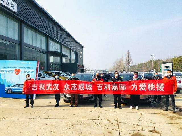 为爱驰援,50辆吉利嘉际奔赴战场,为武汉加油