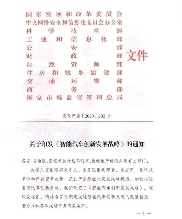 《智能汽车创新发展战略》解读:吹响建设智能汽车强国的号角