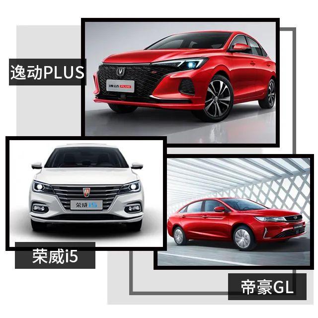 手握10万购车预算,逸动PLUS/帝豪GL/荣威i5该如何选?