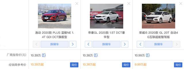 手握10万购车预算,逸动PLUS/帝豪GL/荣威i5该如何选?