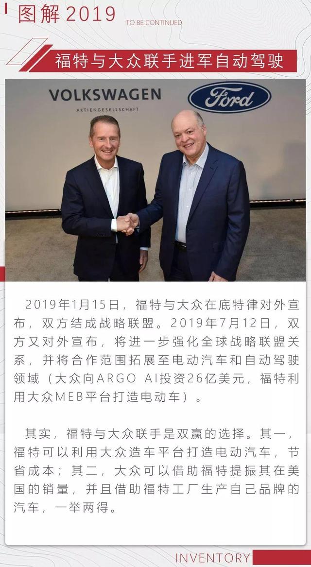 福特和大众，宝马与长城，细数2019&ldquo;牵手&rdquo;事件