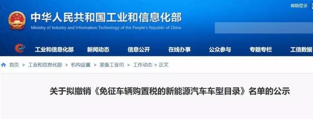 重磅，138款&ldquo;僵尸&rdquo;新能源车被撤出免购置税名单