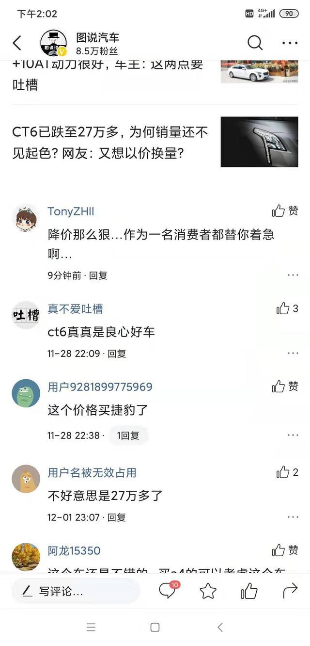 CT-6降价狠不狠?网友:作为一名消费者都替你着急