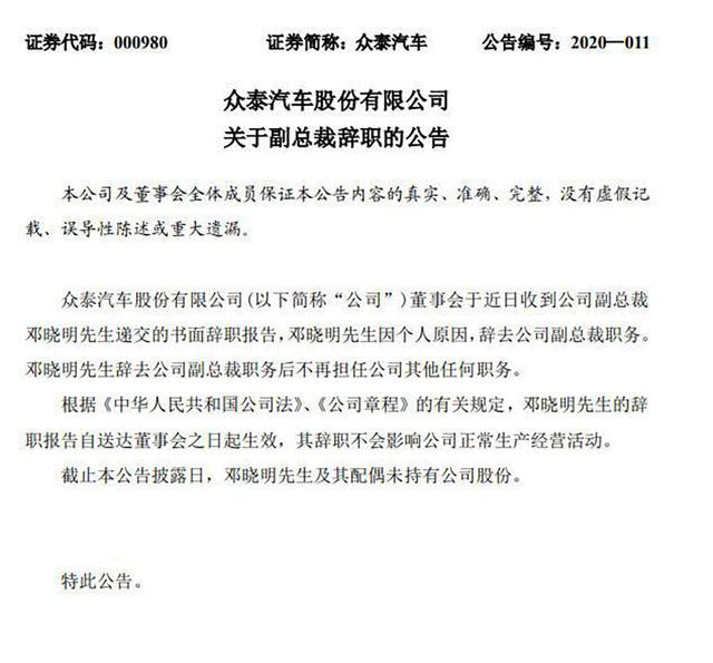 亏损超60亿,副总相继离职!汽车寒冬中的众泰还能撑过去吗?