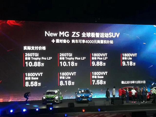 9万级L2+自动智能驾驶,新名爵ZS售价7.58万元-10.88万元